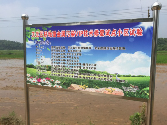 生物改良劑用于長株潭重金屬修復與治理