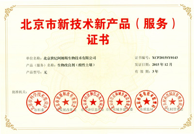 新技術新產品證書