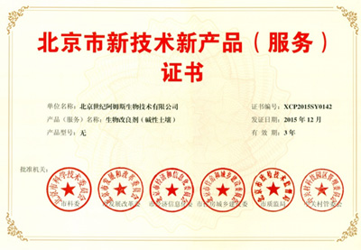 新技術新產品證書