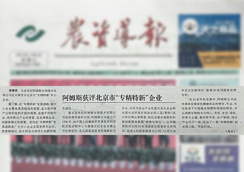 專精特新（農(nóng)資導(dǎo)報）