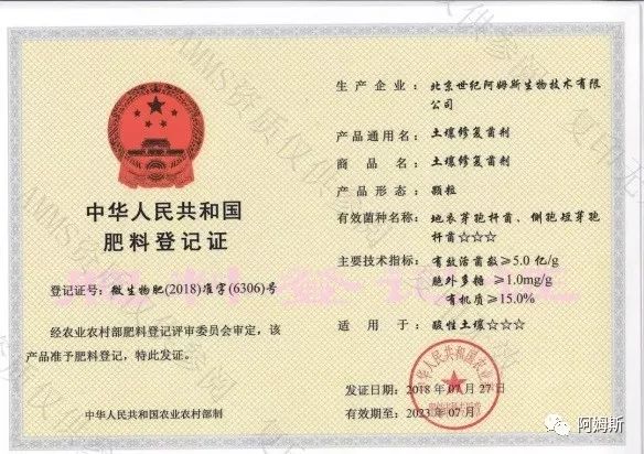 真假微生物肥料如何辨別？