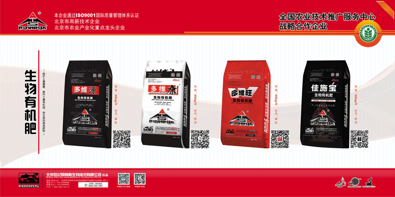 3-生物有機肥系列181114